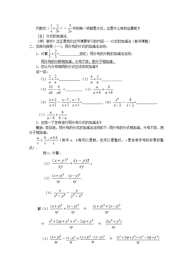 2021年华东师大版八年级数学下册16分式分式的加减法教案02
