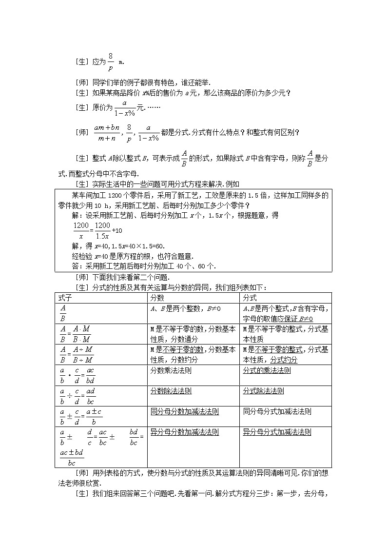 2021年华东师大版八年级数学下册16分式复习教案02