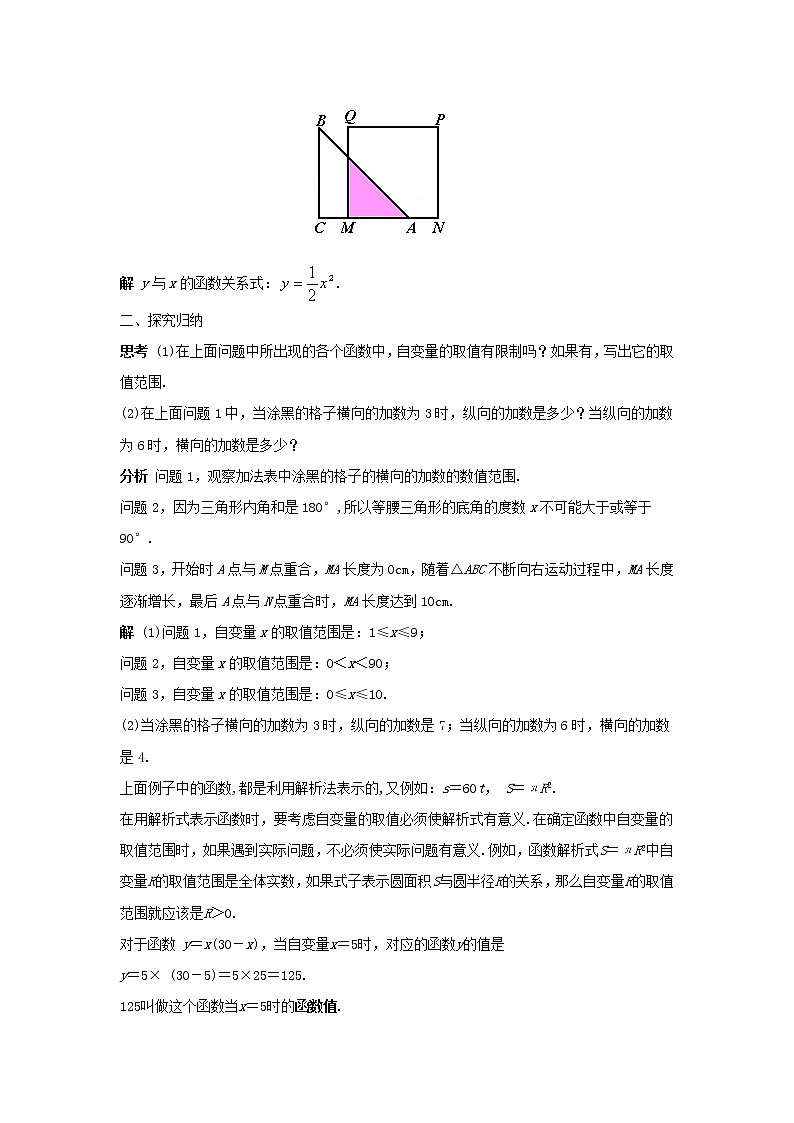 2021年华东师大版八年级数学下册17.1变量与函数2教案02