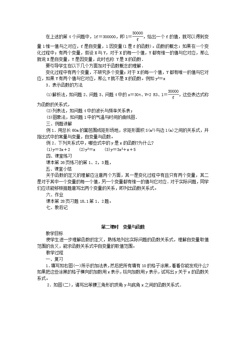 2021年华东师大版八年级数学下册17.1变量与函数教案02