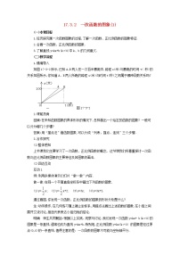 华师大版八年级下册2. 一次函数的图象教案