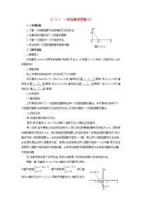 初中华师大版第17章 函数及其图象17.3 一次函数2. 一次函数的图象教学设计