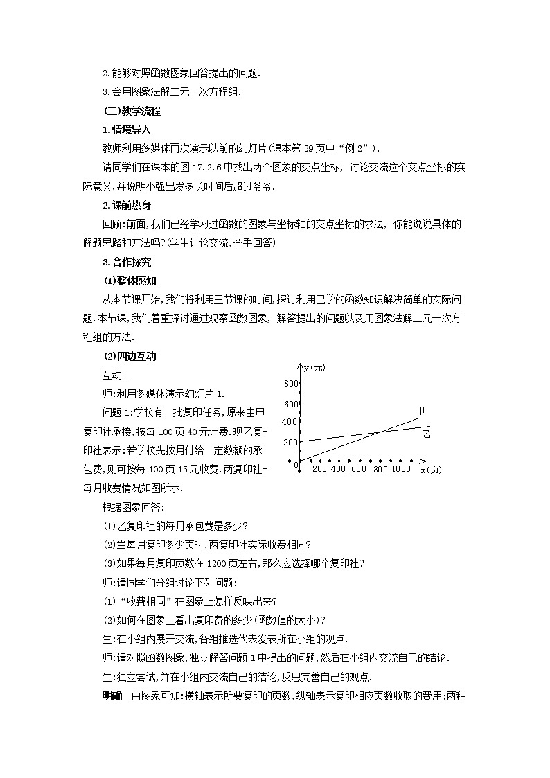 2021年华东师大版八年级数学下册17.5实践与探索第1课时教案第2页