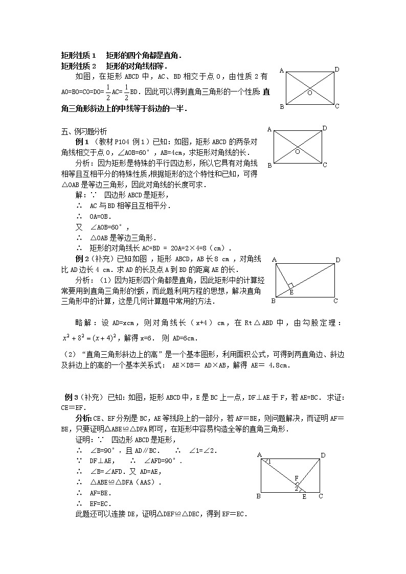 2021年华东师大版八年级数学下册19.1矩形教案02