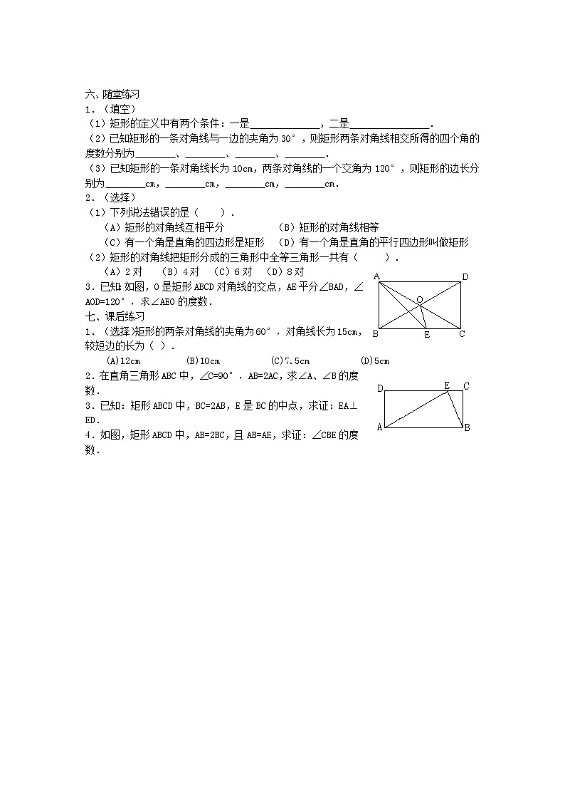 2021年华东师大版八年级数学下册19.1矩形教案03