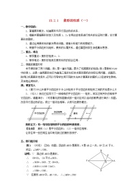 初中数学华师大版八年级下册19.2 菱形综合与测试教案