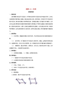 华师大版八年级下册1. 矩形的性质教案