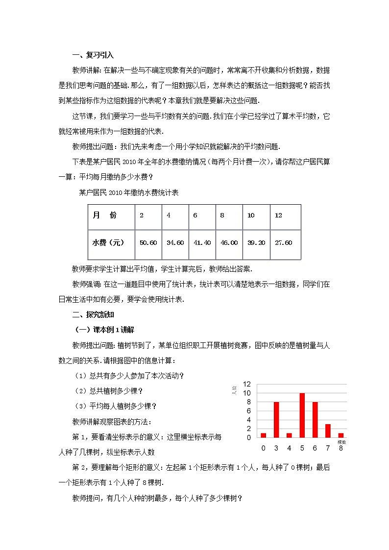 2021年华东师大版八年级数学下册20.1平均数平均数的意义教案02