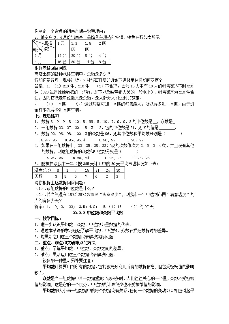 2021年华东师大版八年级数学下册20.2数据的集中趋势教案02