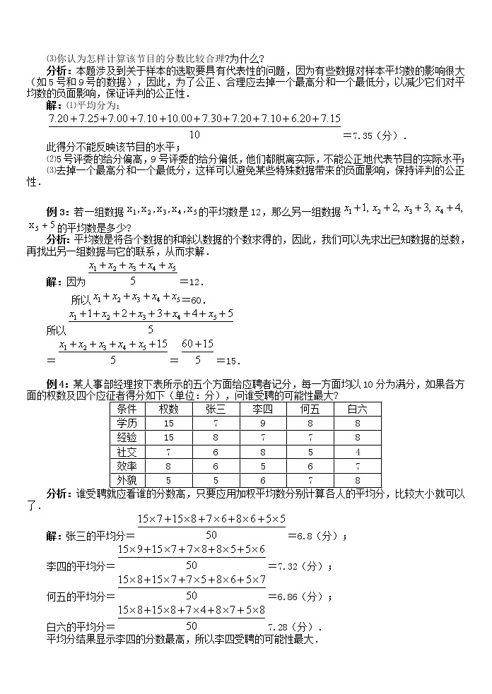 2021年华东师大版八年级数学下册20数据的整理与初步处理教案03