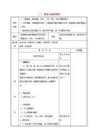 初中数学苏科版八年级下册7.1 普查与抽样调查教学设计