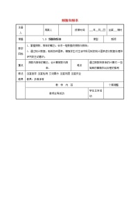 苏科版八年级下册7.3 频数和频率教案及反思