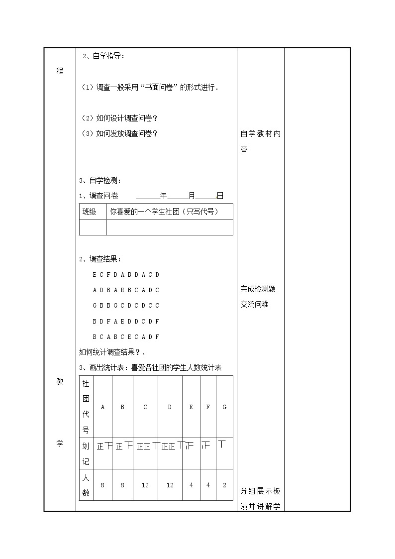 2021年苏科版八年级数学下册7.1普查与抽样调查2教案02