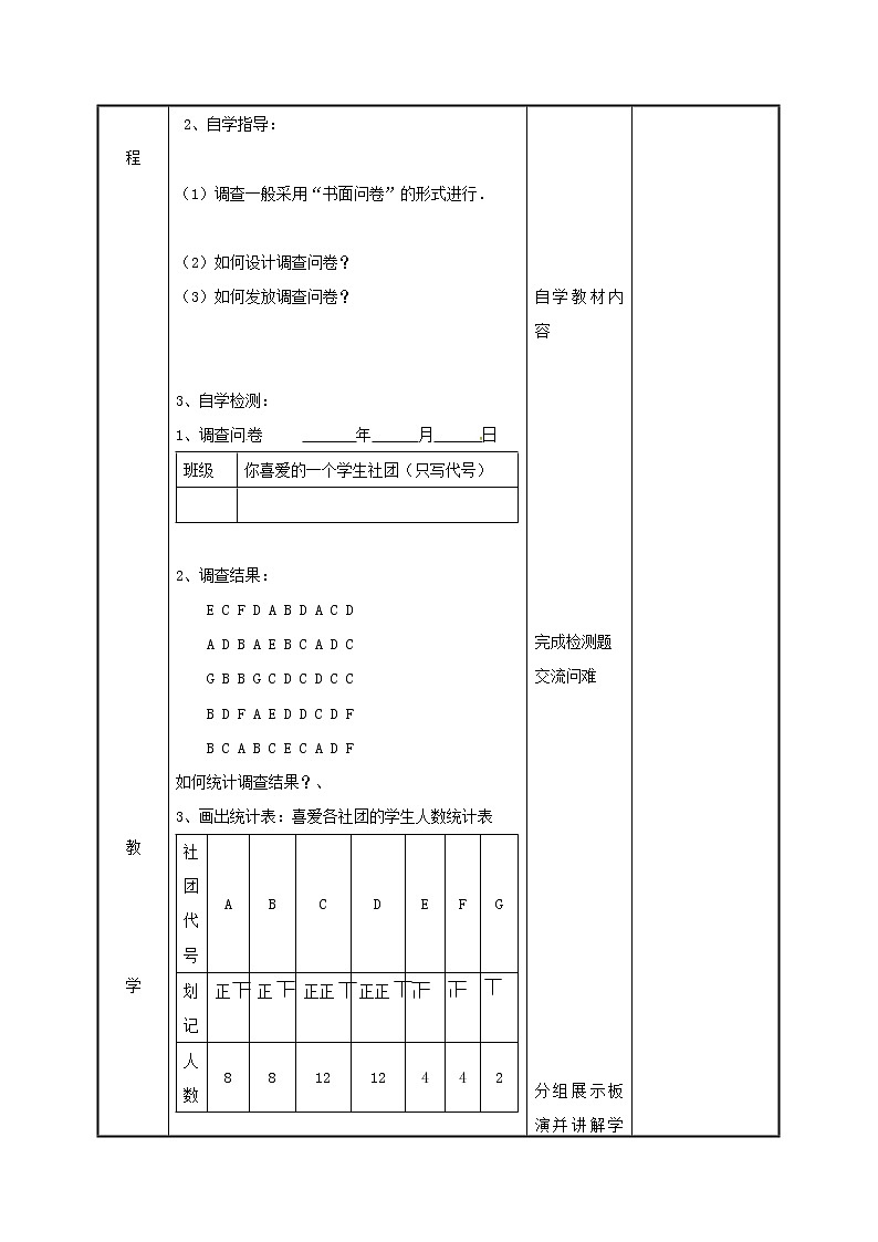 2021年苏科版八年级数学下册7.1普查与抽样调查2教案02