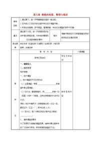 苏科版八年级下册第7章 数据的收集、整理、描述综合与测试教学设计