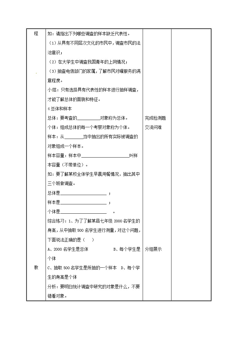 2021年苏科版八年级数学下册第七章数据的收集整理与描述小结教案102