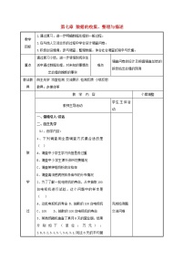 初中数学第7章 数据的收集、整理、描述综合与测试教案及反思