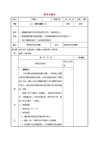 初中数学苏科版八年级下册8.3 频率与概率教学设计