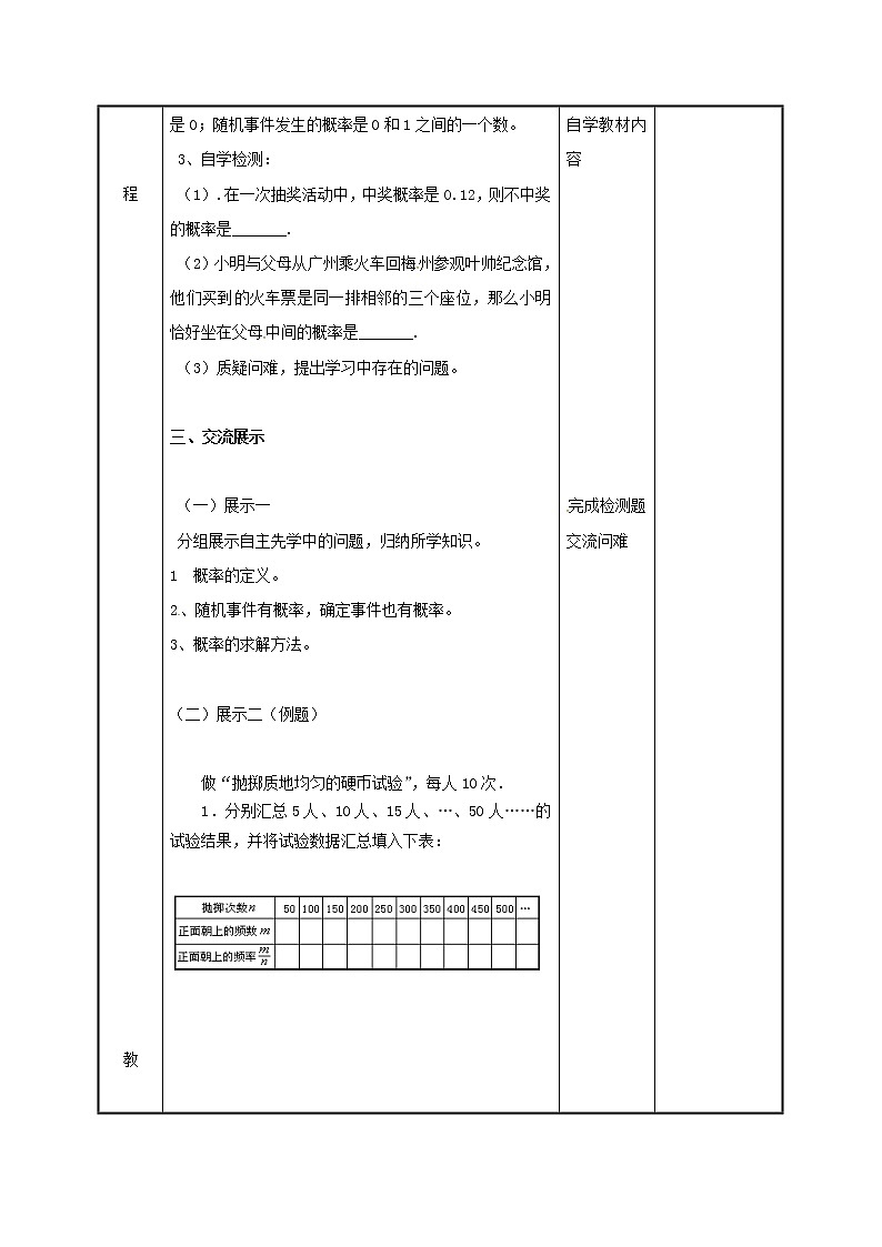 2021年苏科版八年级数学下册8.3频率与概率1教案02