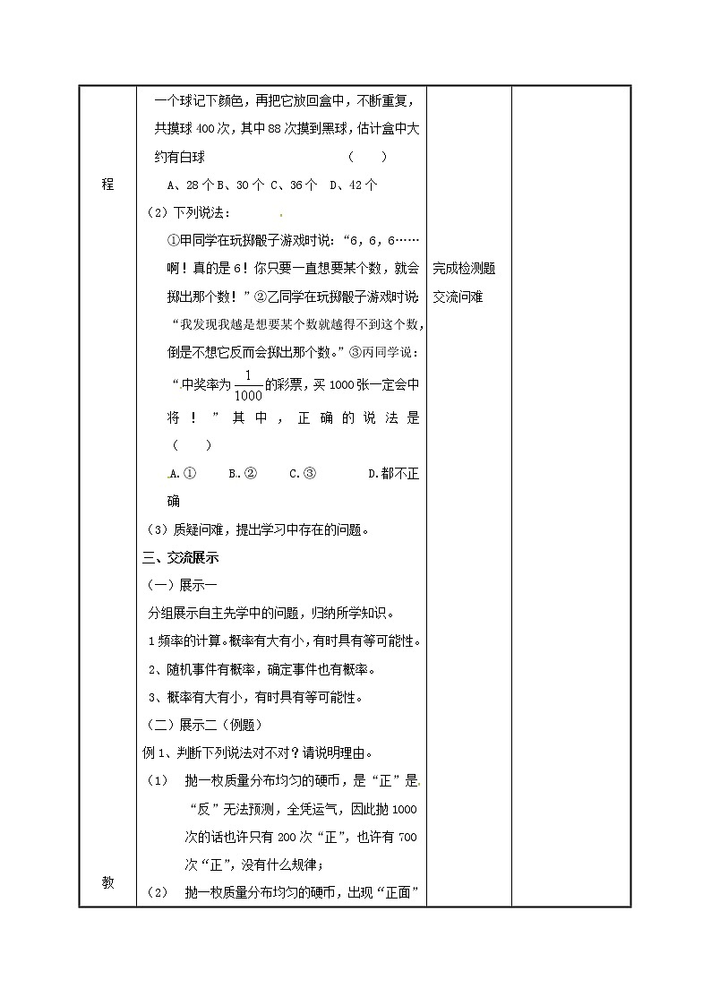 2021年苏科版八年级数学下册8.3频率与概率2教案02