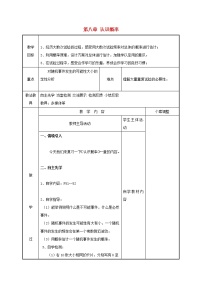 初中数学苏科版八年级下册第8章 认识概率综合与测试教案设计