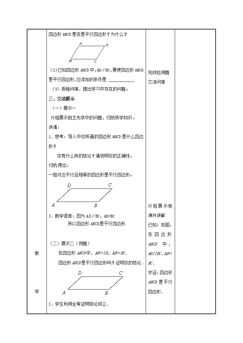 2021年苏科版八年级数学下册9.3平行四边形2教案02