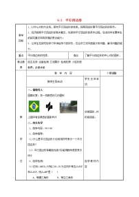 数学9.3 平行四边形教案