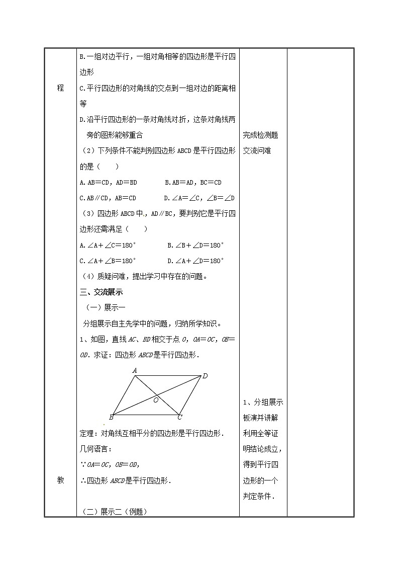 2021年苏科版八年级数学下册9.3平行四边形3教案02
