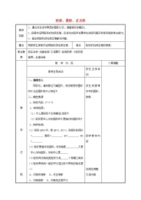 数学八年级下册9.4 矩形、菱形、正方形教案设计