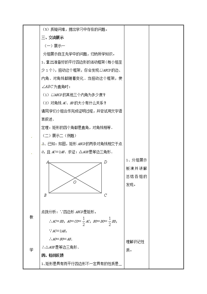 2021年苏科版八年级数学下册9.4矩形菱形正方形1教案02