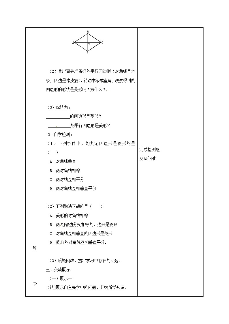2021年苏科版八年级数学下册9.4矩形菱形正方形4教案02