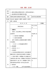 初中数学苏科版八年级下册9.4 矩形、菱形、正方形教学设计