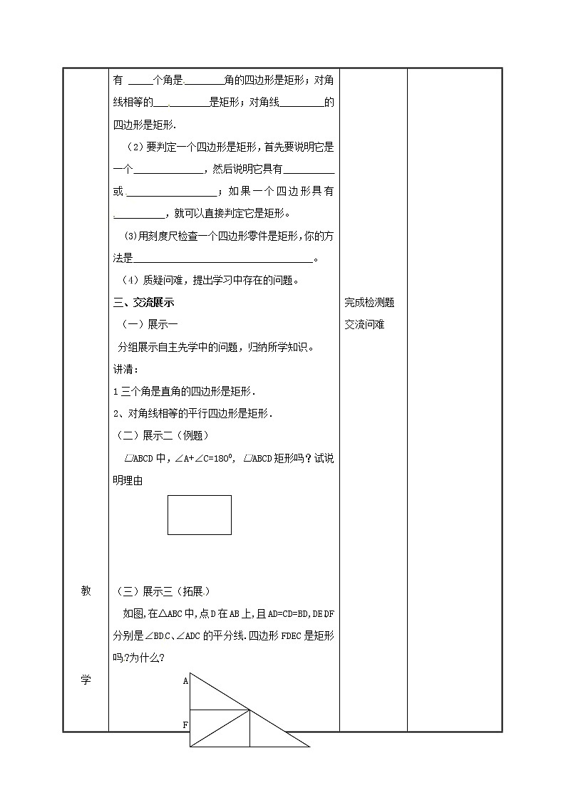 2021年苏科版八年级数学下册9.4矩形菱形正方形2教案02