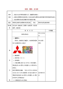 苏科版八年级下册第9章 中心对称图形——平行四边形9.4 矩形、菱形、正方形教学设计