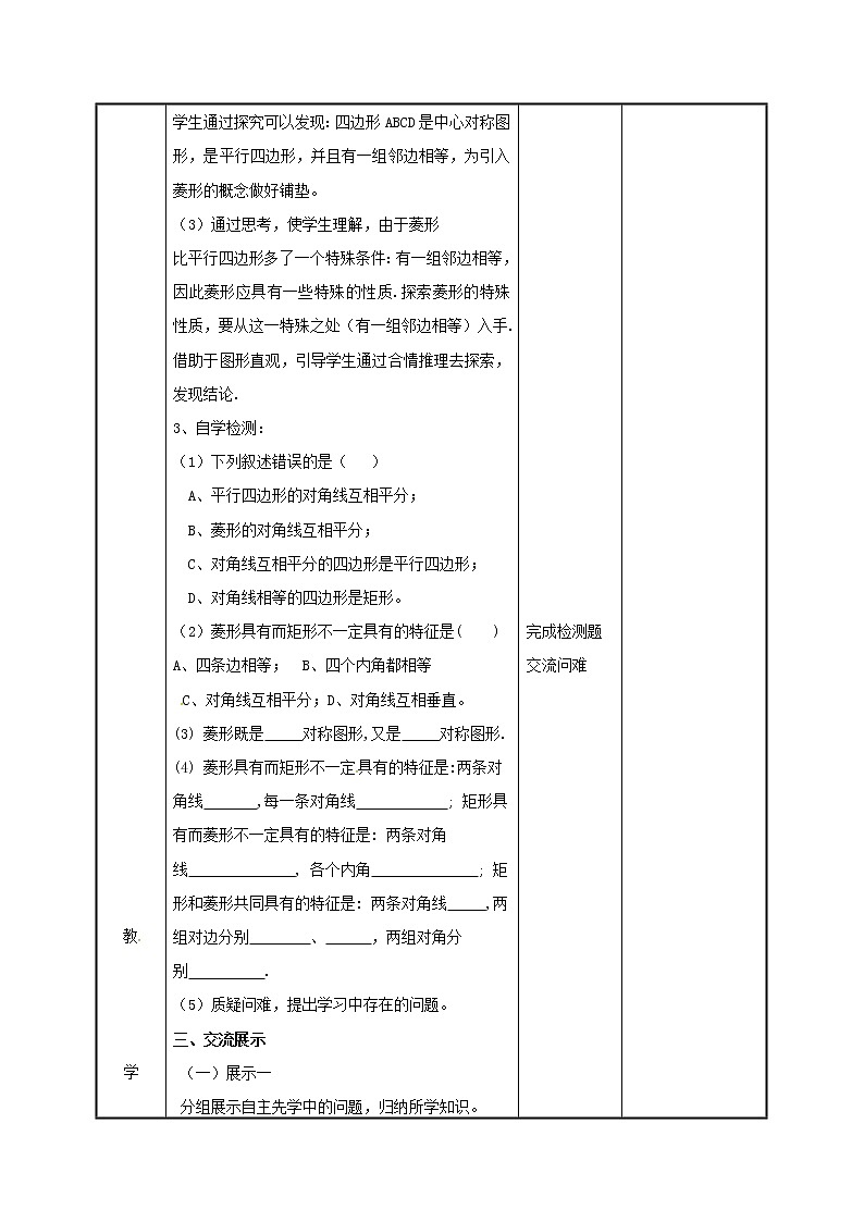 2021年苏科版八年级数学下册9.4矩形菱形正方形3教案02
