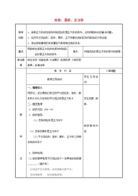 苏科版八年级下册9.4 矩形、菱形、正方形教学设计