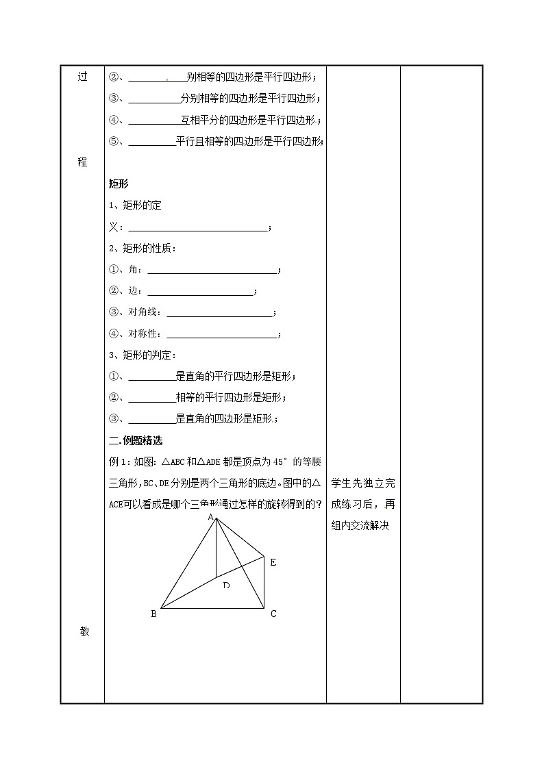 2021年苏科版八年级数学下册第九章中心对称图形_平形四边形小结与思考第2课时教案02