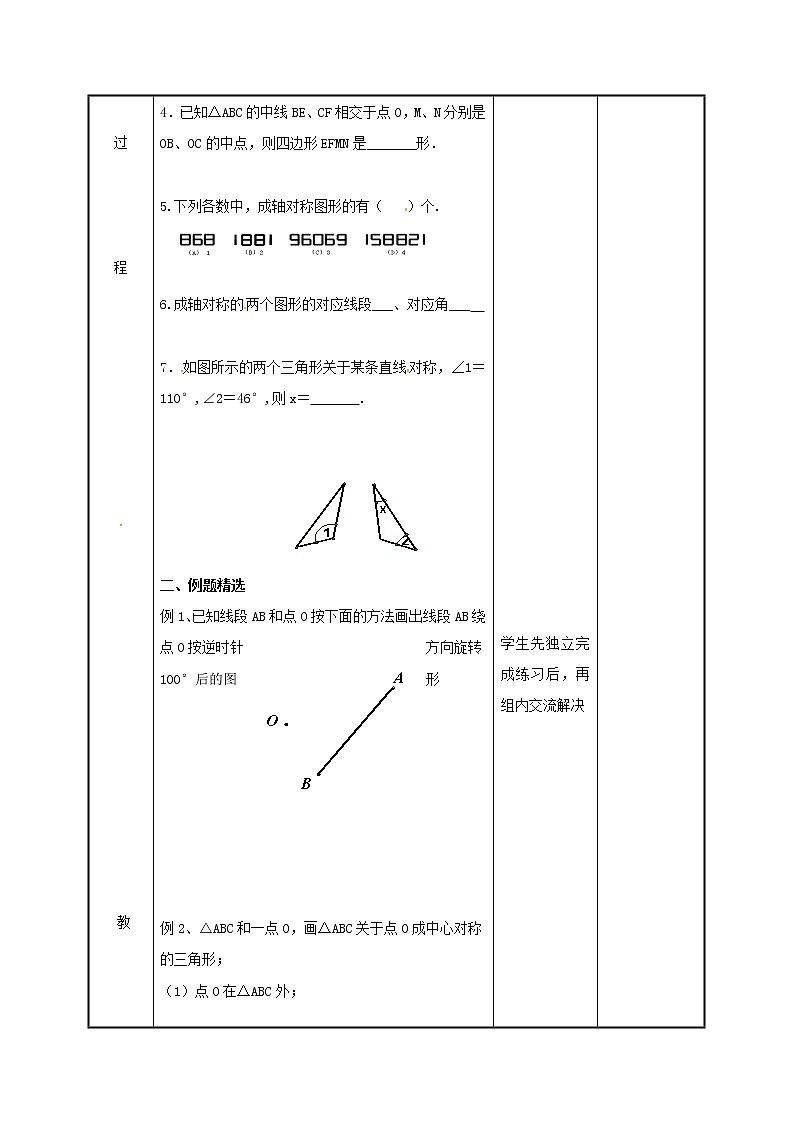 2021年苏科版八年级数学下册第九章中心对称图形_平形四边形小结与思考第1课时教案02