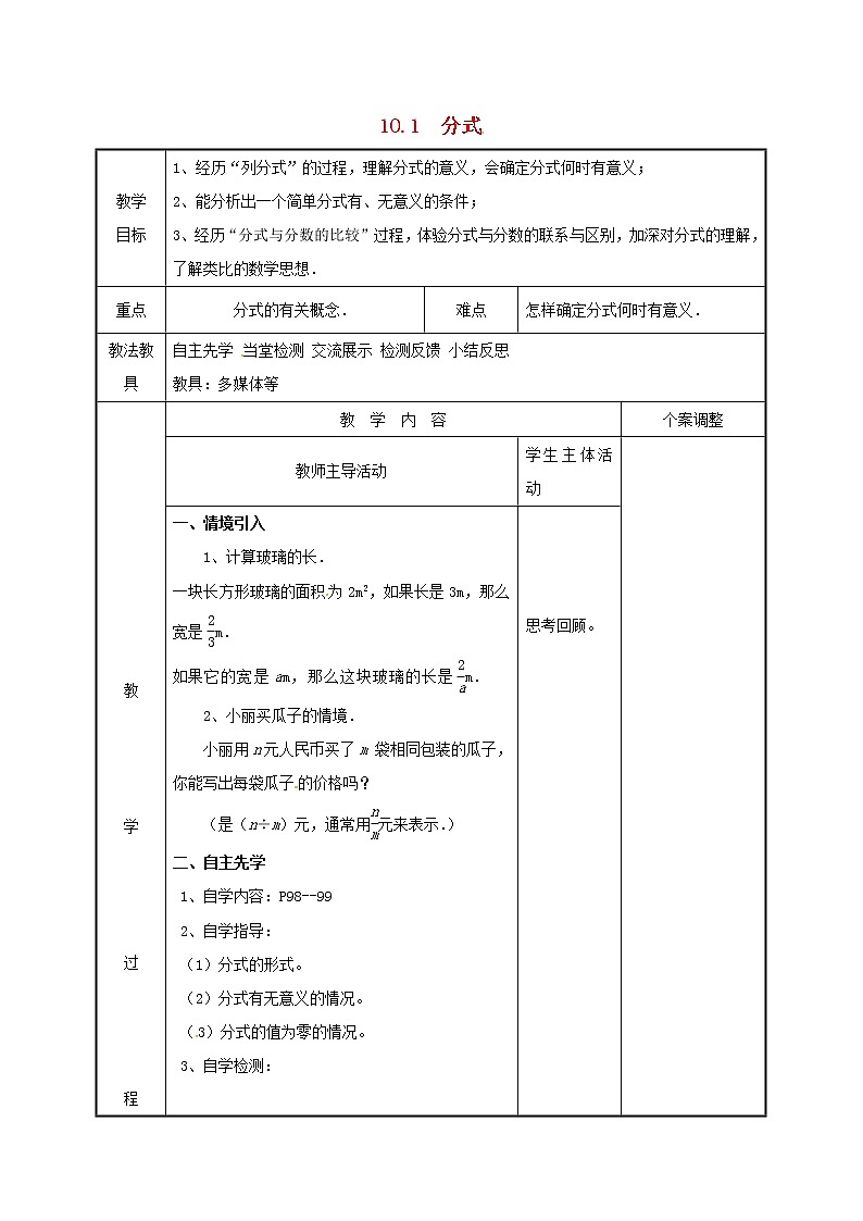 2021年苏科版八年级数学下册10.1分式教案01