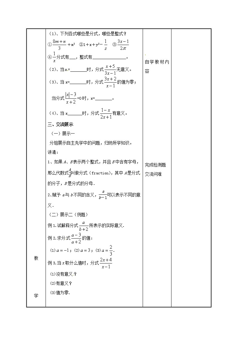 2021年苏科版八年级数学下册10.1分式教案02