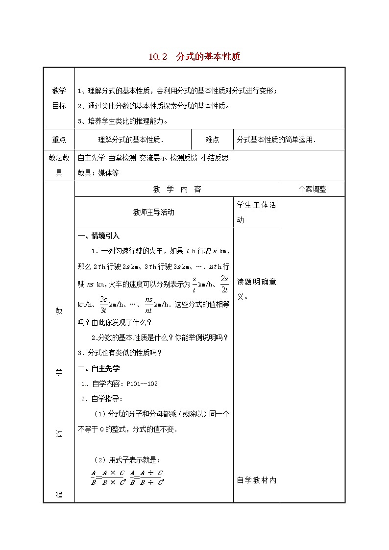 2021年苏科版八年级数学下册10.2分式的基本性质1教案01