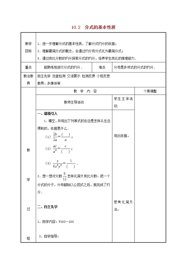 2021年苏科版八年级数学下册10.2分式的基本性质2教案01