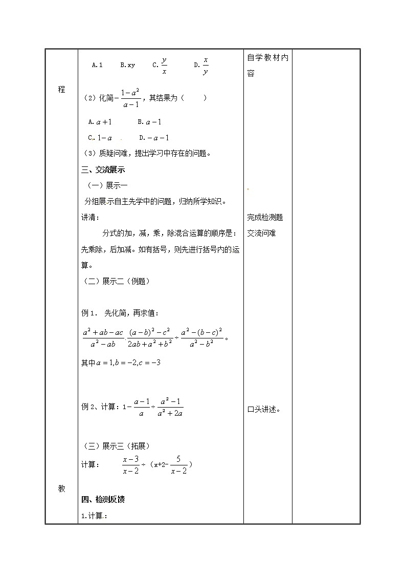 2021年苏科版八年级数学下册10.4分式的乘除2教案02