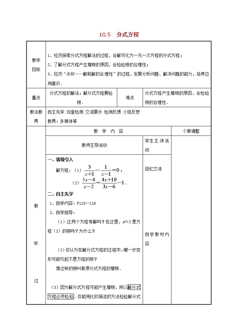 2021年苏科版八年级数学下册10.5分式方程2教案01