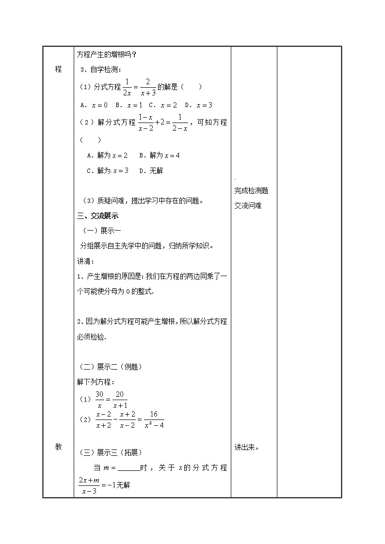2021年苏科版八年级数学下册10.5分式方程2教案02