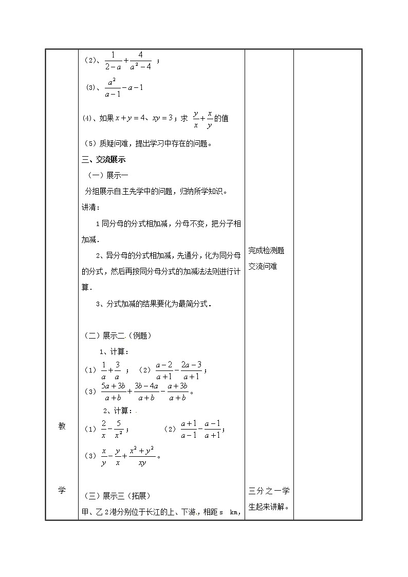 2021年苏科版八年级数学下册10.3分式的加减教案02