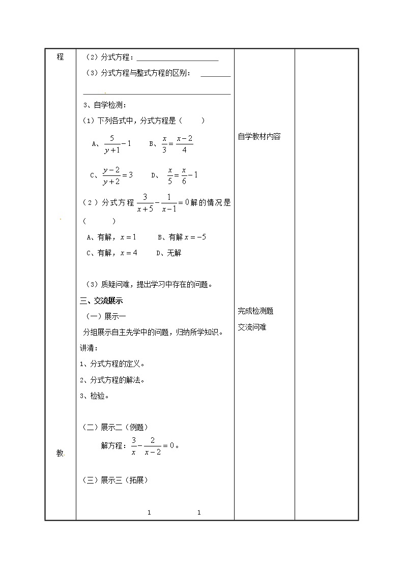 2021年苏科版八年级数学下册10.5分式方程1教案02