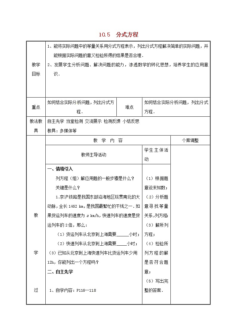 2021年苏科版八年级数学下册10.5分式方程3教案01