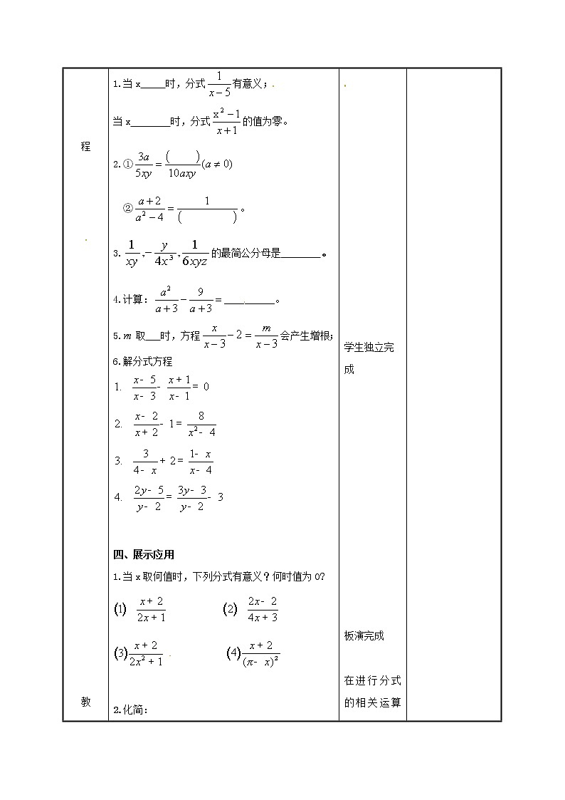 2021年苏科版八年级数学下册第十章分式小结与思考1教案02