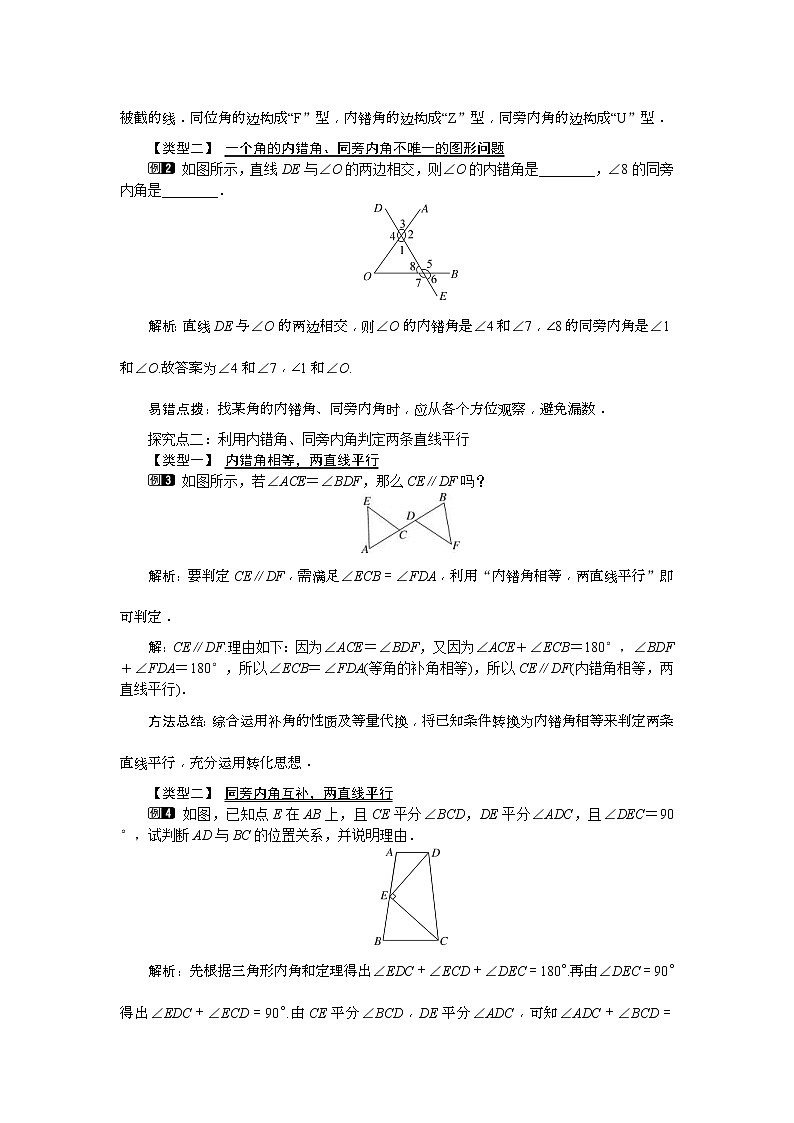2021年北师大版七年级数学下册 2.2 第2课时 利用内错角、同旁内角判定两条直线平行 教案设计02
